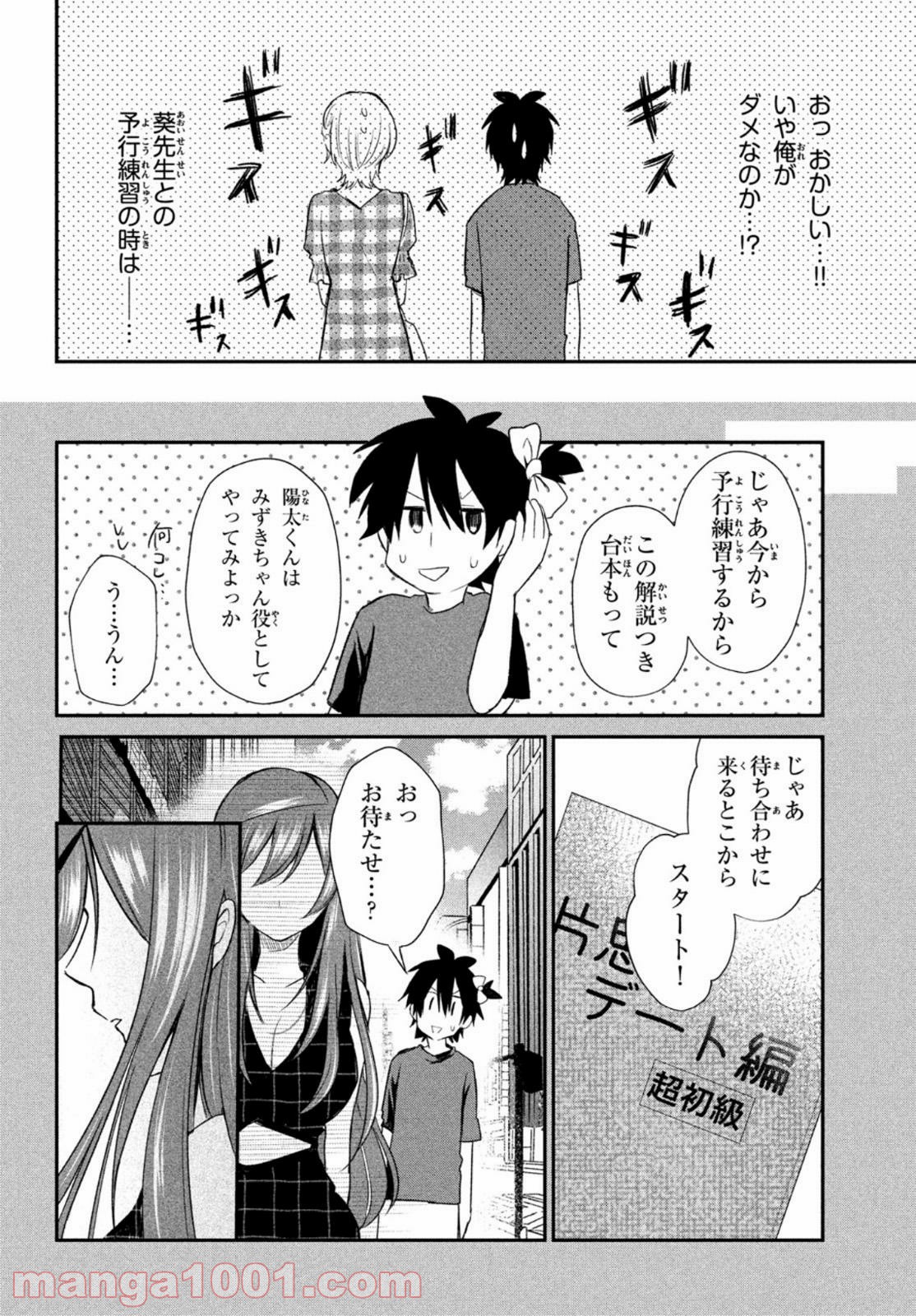 らぶキョ ～家庭教師が××すぎて勉強どころじゃない～ - 第8話 - Page 11