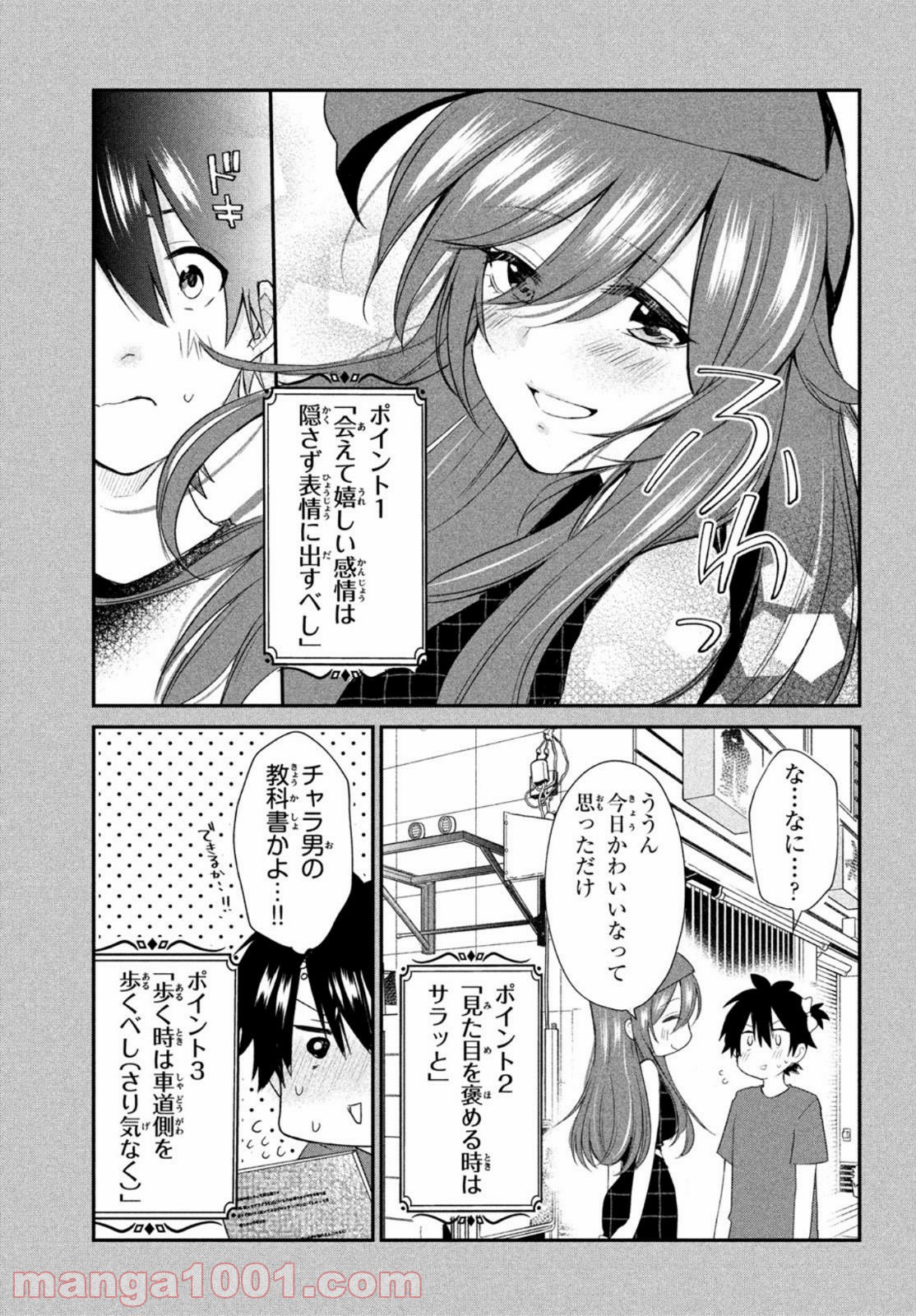 らぶキョ ～家庭教師が××すぎて勉強どころじゃない～ - 第8話 - Page 12