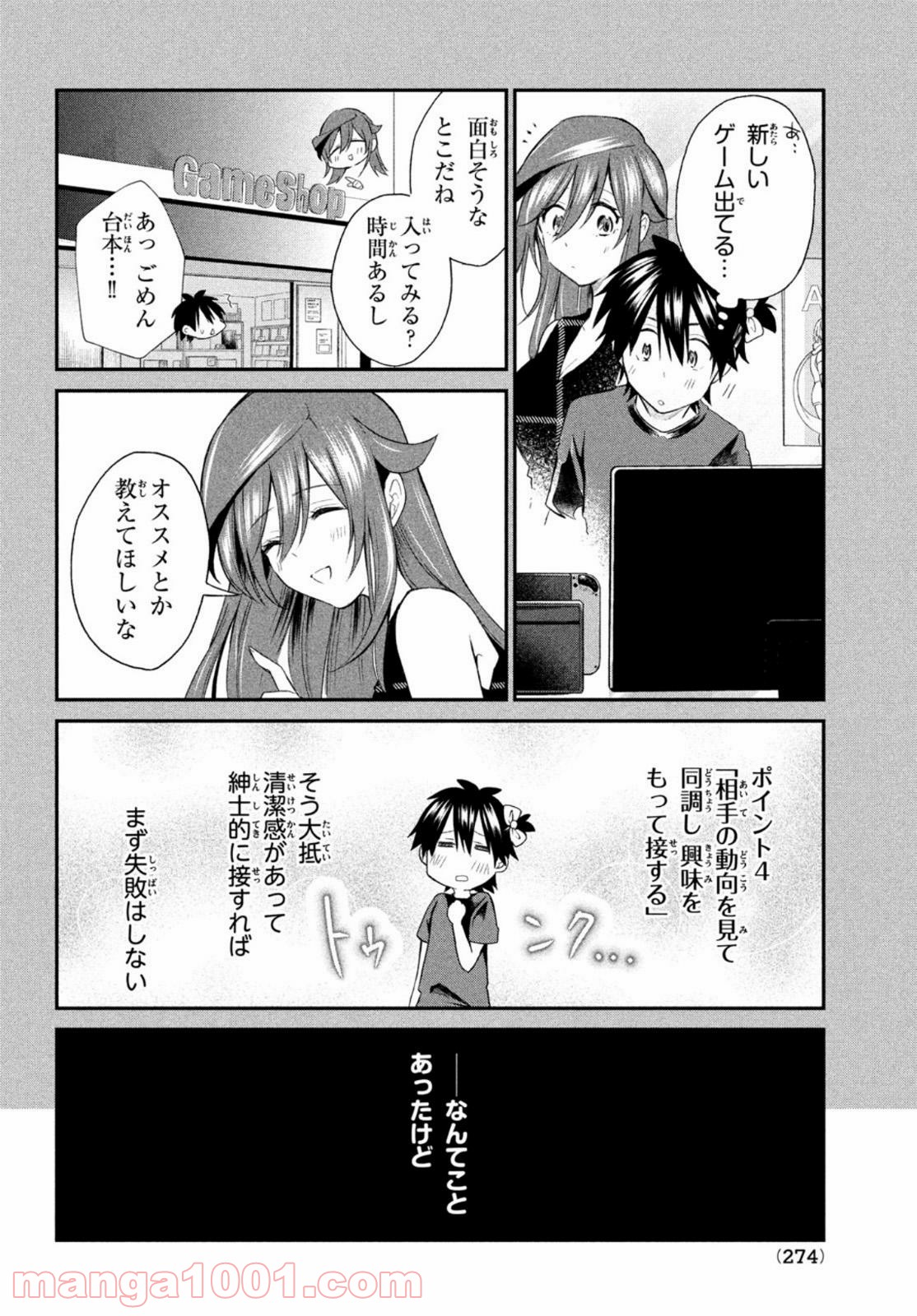 らぶキョ ～家庭教師が××すぎて勉強どころじゃない～ - 第8話 - Page 13