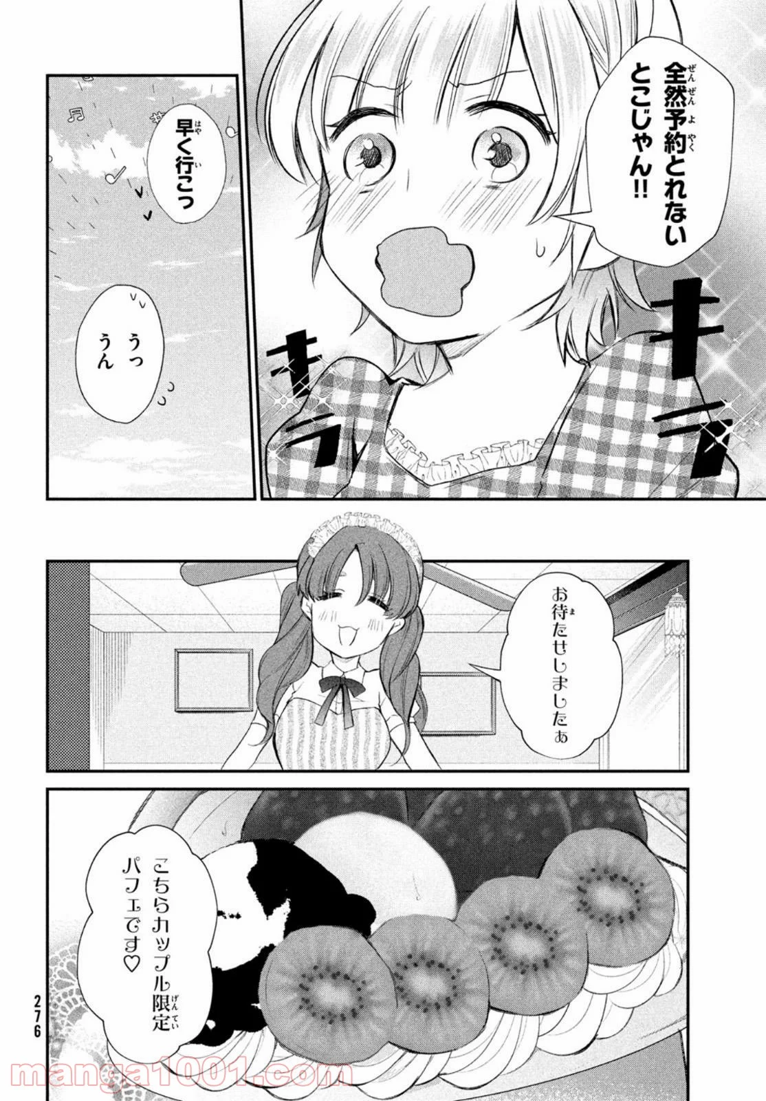 らぶキョ ～家庭教師が××すぎて勉強どころじゃない～ - 第8話 - Page 15