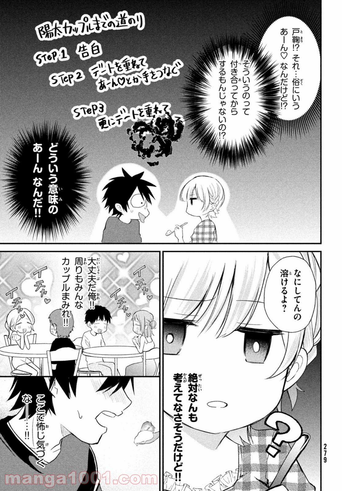 らぶキョ ～家庭教師が××すぎて勉強どころじゃない～ - 第8話 - Page 18