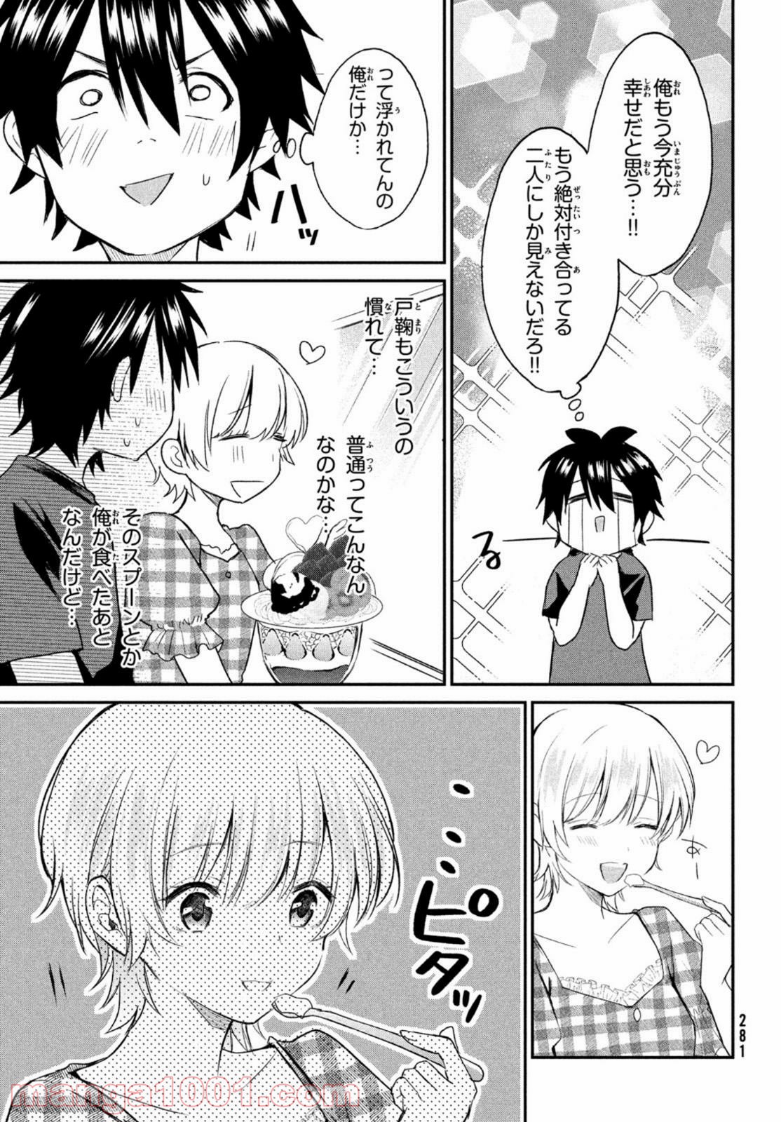 らぶキョ ～家庭教師が××すぎて勉強どころじゃない～ - 第8話 - Page 20