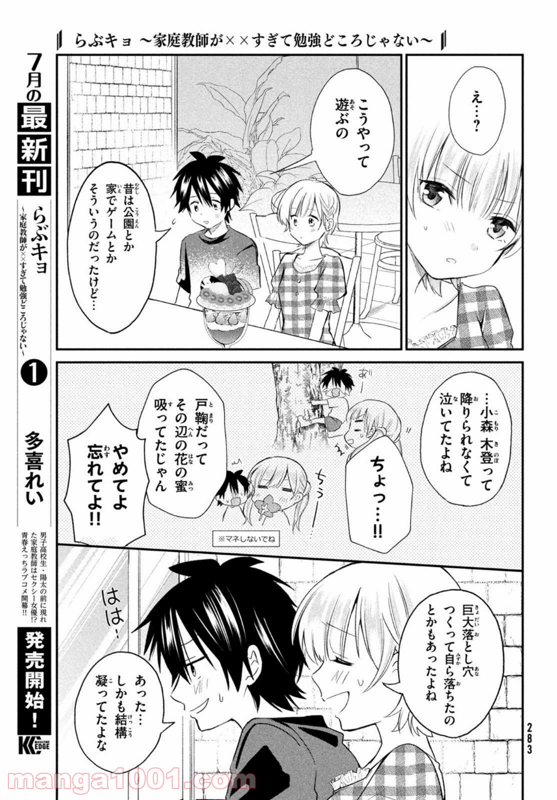 らぶキョ ～家庭教師が××すぎて勉強どころじゃない～ - 第8話 - Page 22