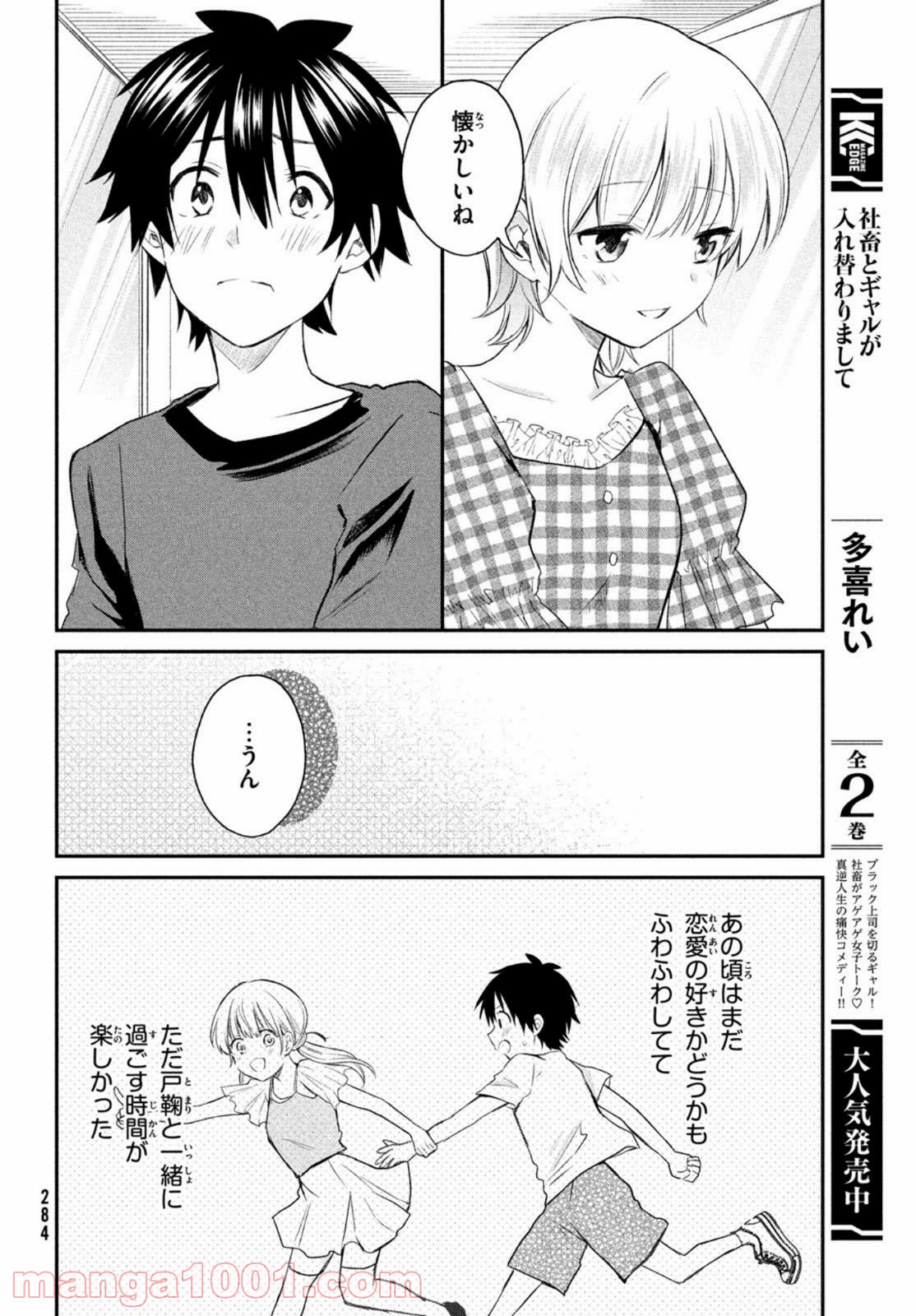 らぶキョ ～家庭教師が××すぎて勉強どころじゃない～ - 第8話 - Page 23