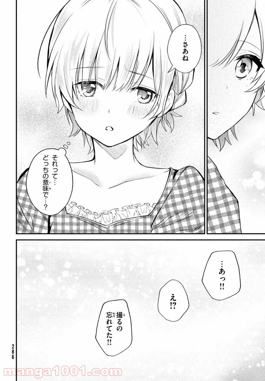 らぶキョ ～家庭教師が××すぎて勉強どころじゃない～ - 第8話 - Page 25