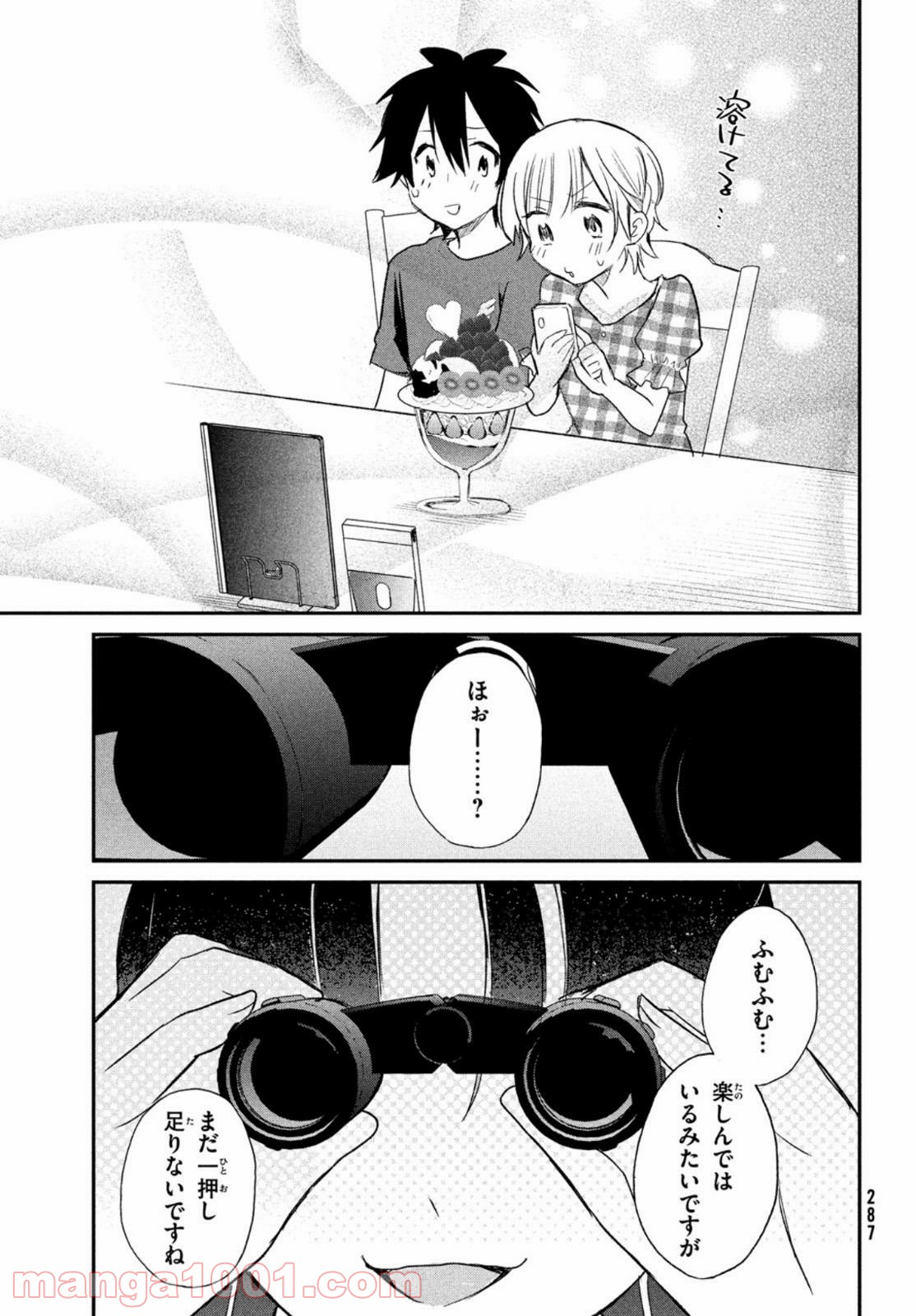 らぶキョ ～家庭教師が××すぎて勉強どころじゃない～ - 第8話 - Page 26