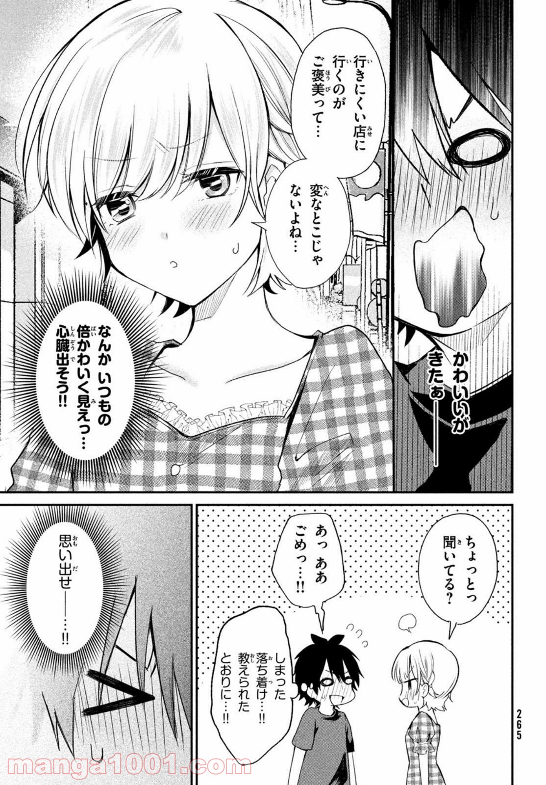 らぶキョ ～家庭教師が××すぎて勉強どころじゃない～ - 第8話 - Page 4