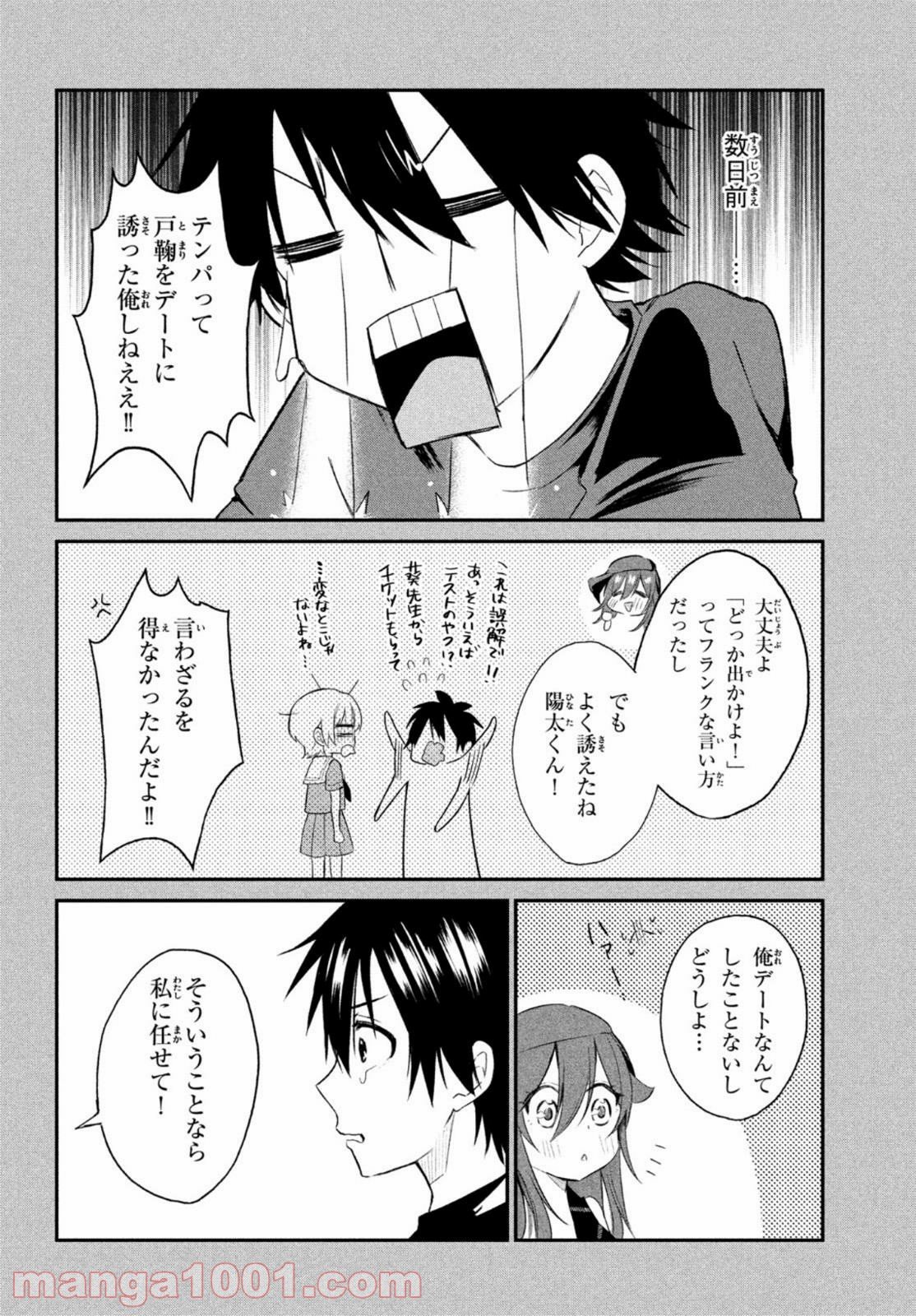 らぶキョ ～家庭教師が××すぎて勉強どころじゃない～ - 第8話 - Page 5