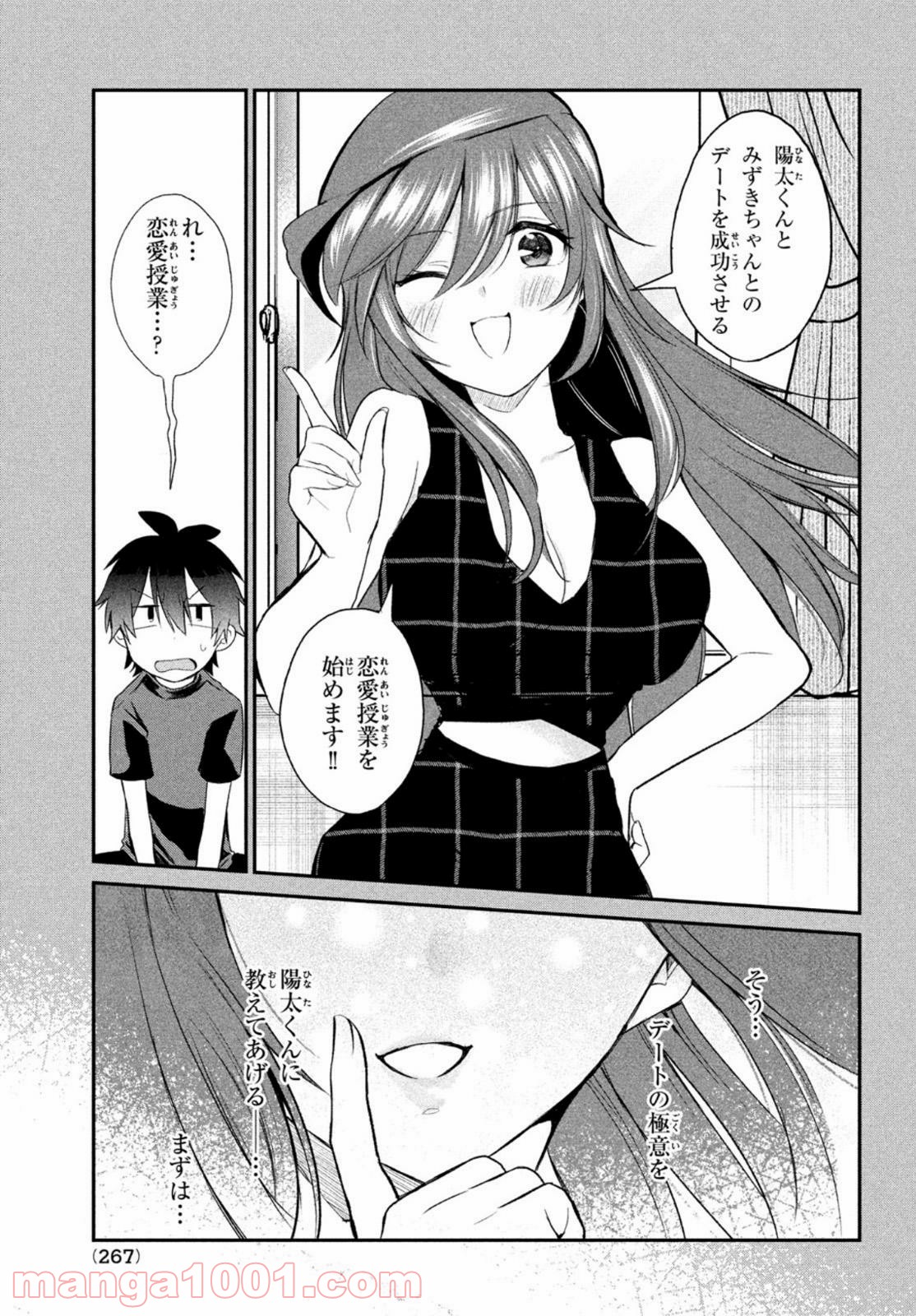 らぶキョ ～家庭教師が××すぎて勉強どころじゃない～ - 第8話 - Page 6