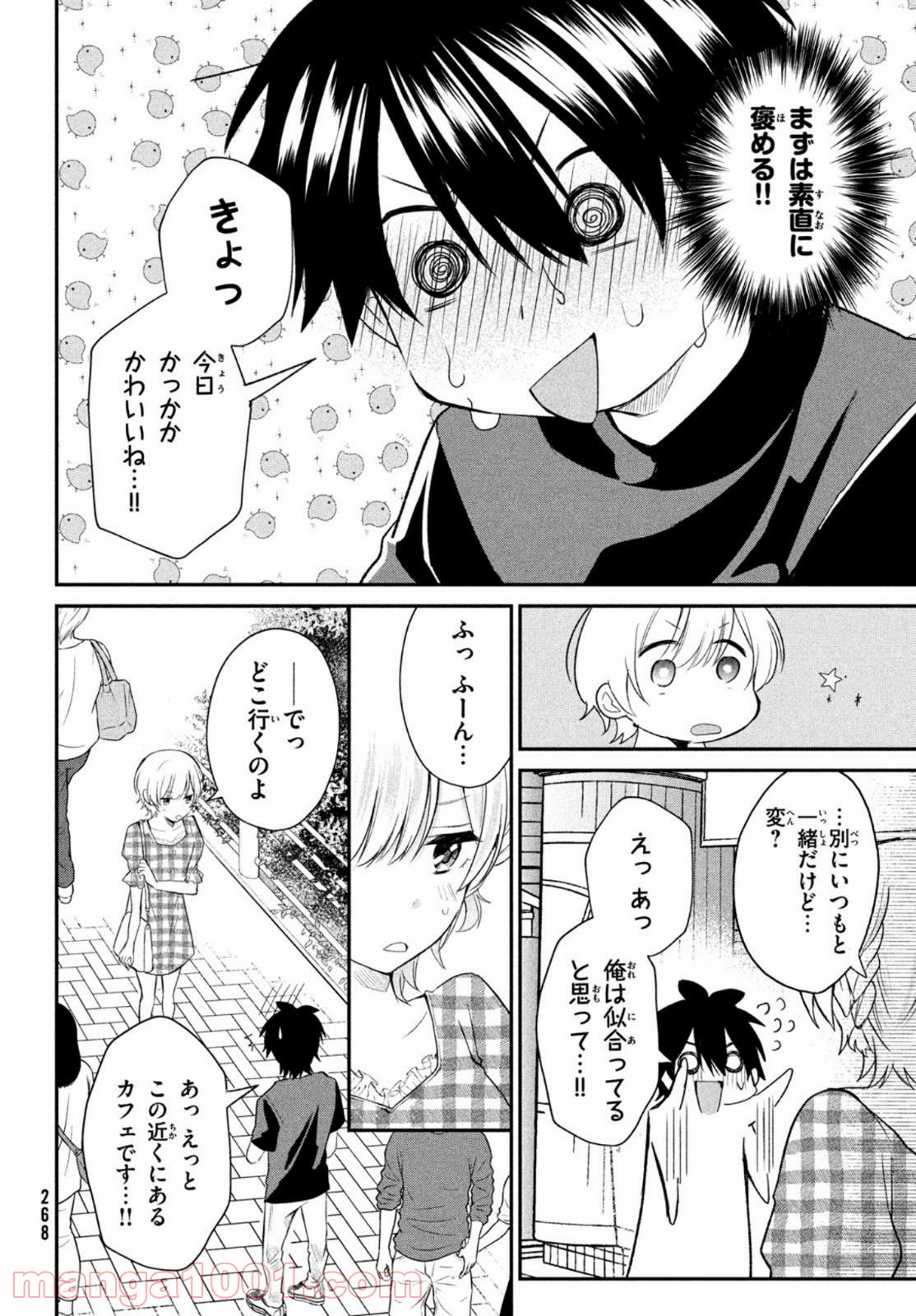 らぶキョ ～家庭教師が××すぎて勉強どころじゃない～ - 第8話 - Page 7