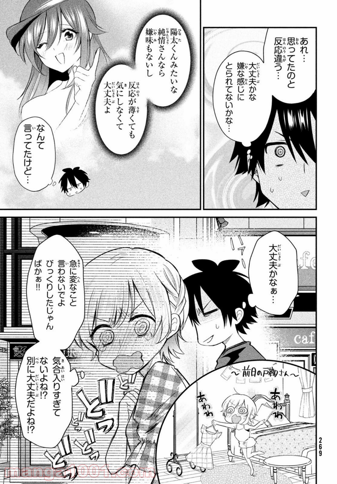 らぶキョ ～家庭教師が××すぎて勉強どころじゃない～ - 第8話 - Page 8