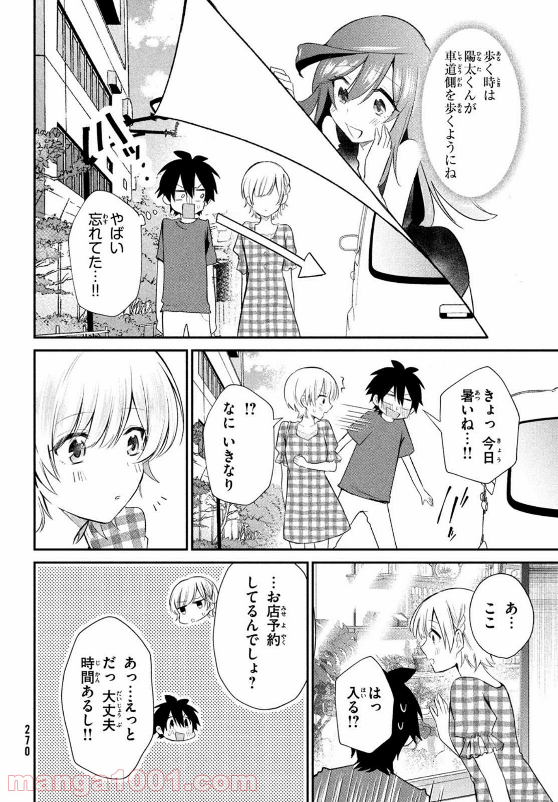 らぶキョ ～家庭教師が××すぎて勉強どころじゃない～ - 第8話 - Page 9