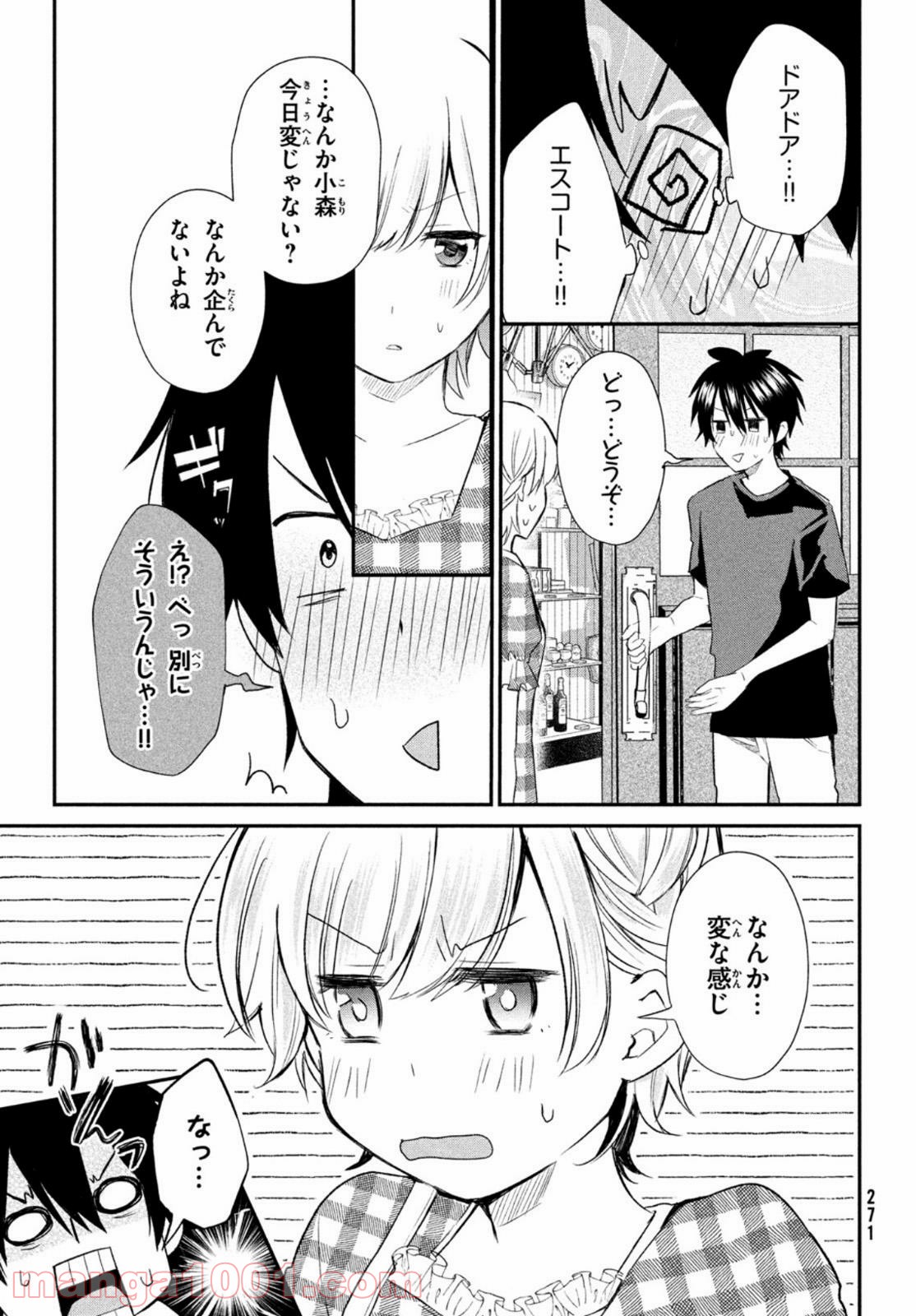 らぶキョ ～家庭教師が××すぎて勉強どころじゃない～ - 第8話 - Page 10