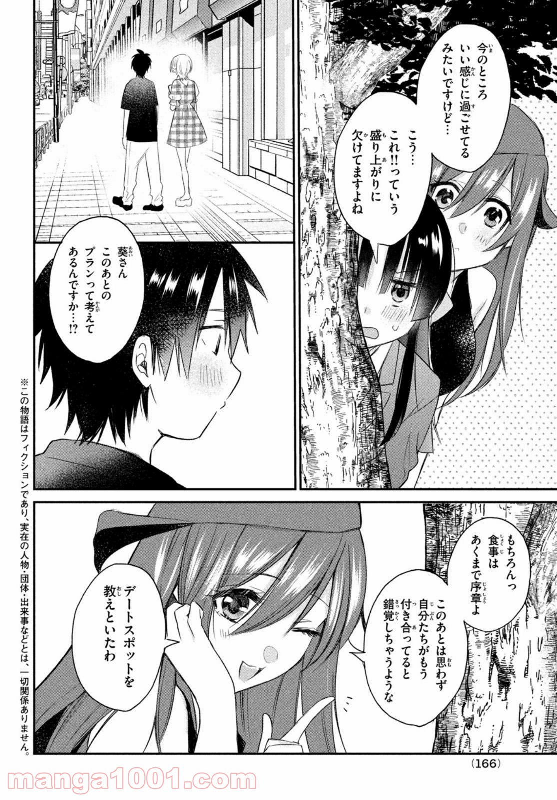 らぶキョ ～家庭教師が××すぎて勉強どころじゃない～ - 第9話 - Page 2