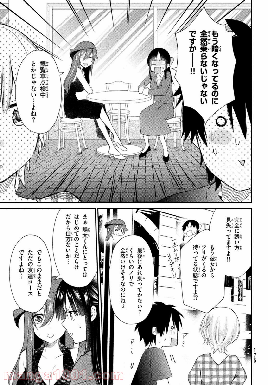 らぶキョ ～家庭教師が××すぎて勉強どころじゃない～ - 第9話 - Page 11