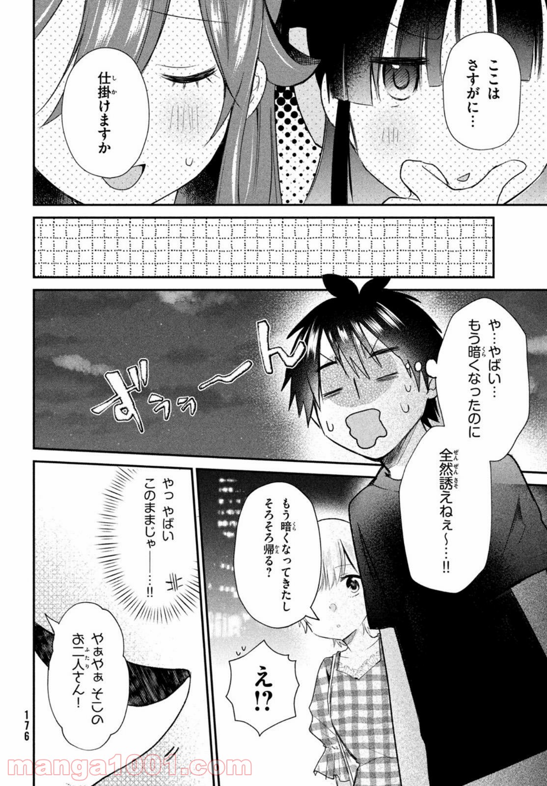 らぶキョ ～家庭教師が××すぎて勉強どころじゃない～ - 第9話 - Page 12