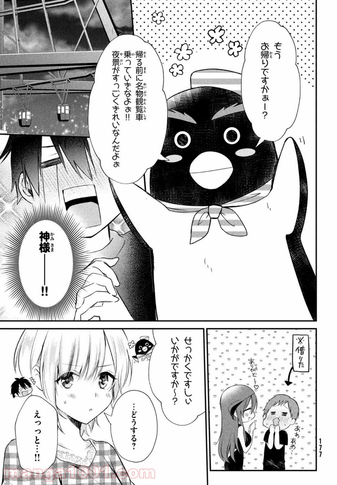 らぶキョ ～家庭教師が××すぎて勉強どころじゃない～ - 第9話 - Page 13