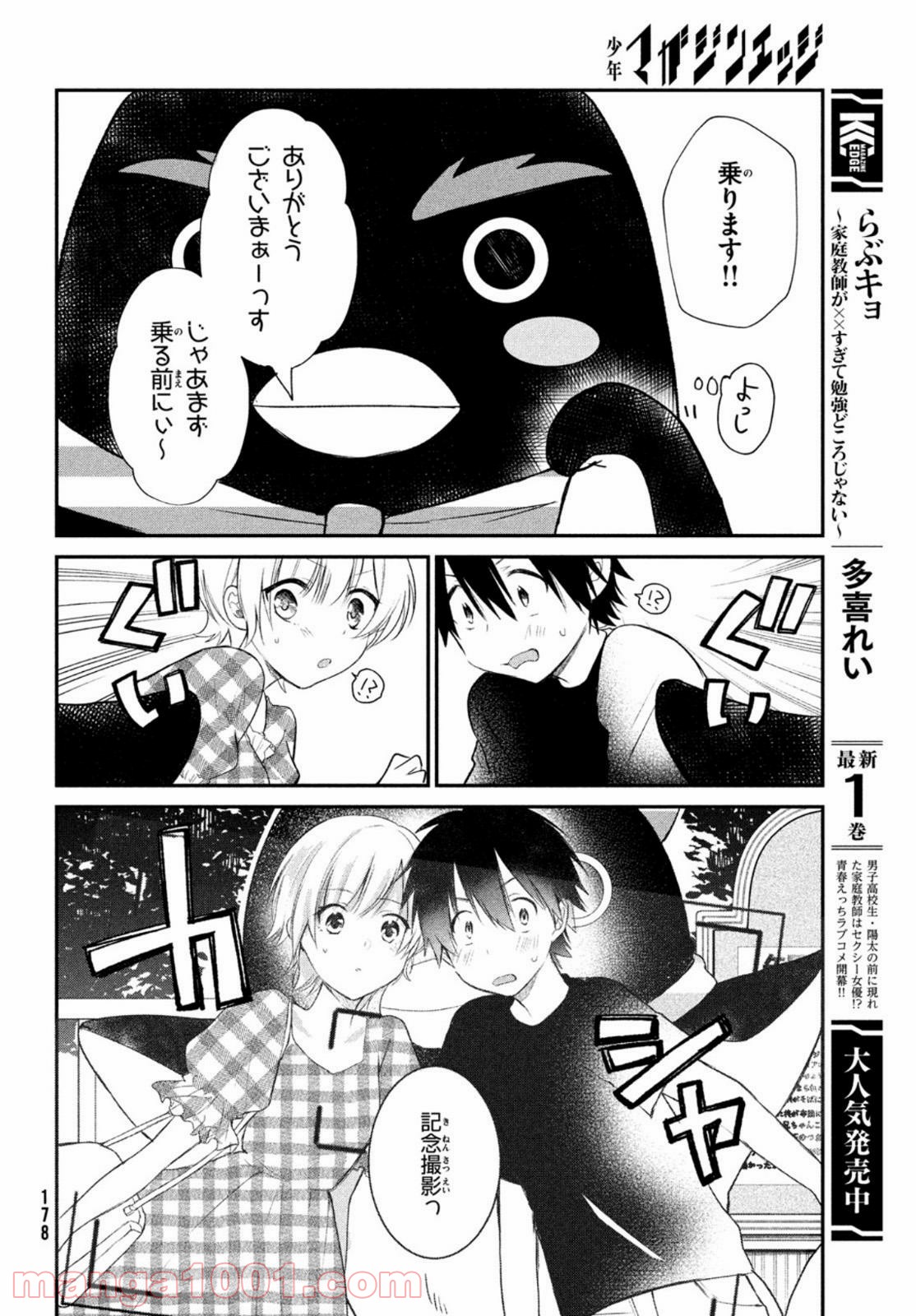 らぶキョ ～家庭教師が××すぎて勉強どころじゃない～ - 第9話 - Page 14