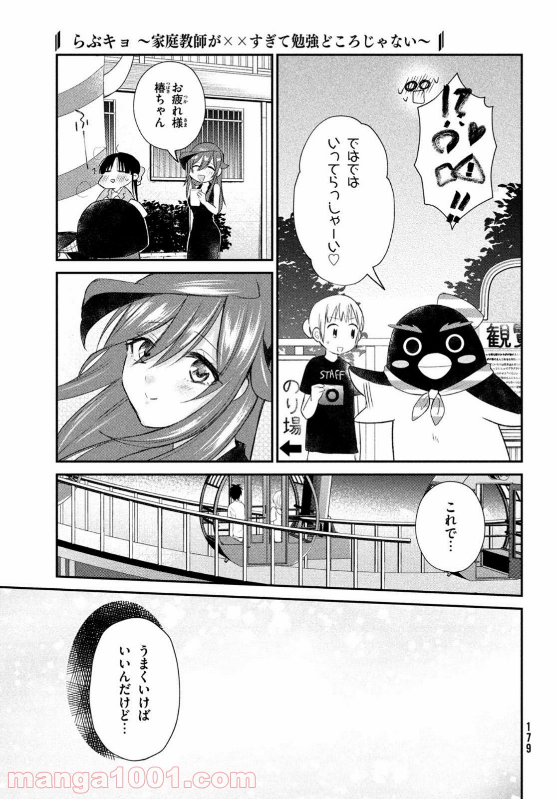 らぶキョ ～家庭教師が××すぎて勉強どころじゃない～ - 第9話 - Page 15