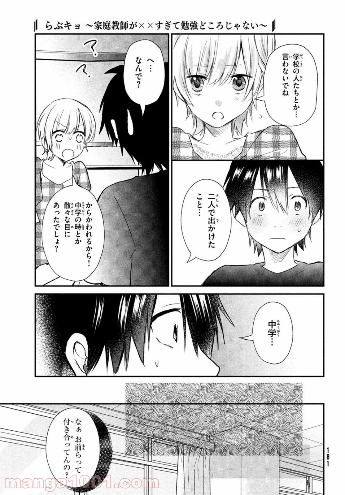 らぶキョ ～家庭教師が××すぎて勉強どころじゃない～ - 第9話 - Page 17