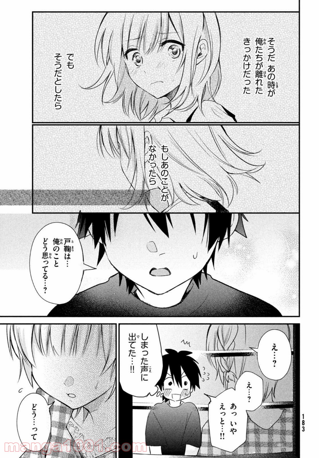 らぶキョ ～家庭教師が××すぎて勉強どころじゃない～ - 第9話 - Page 19