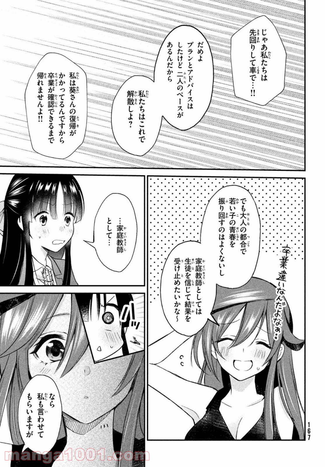 らぶキョ ～家庭教師が××すぎて勉強どころじゃない～ - 第9話 - Page 3