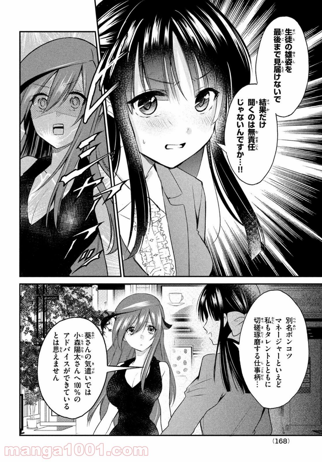 らぶキョ ～家庭教師が××すぎて勉強どころじゃない～ - 第9話 - Page 4