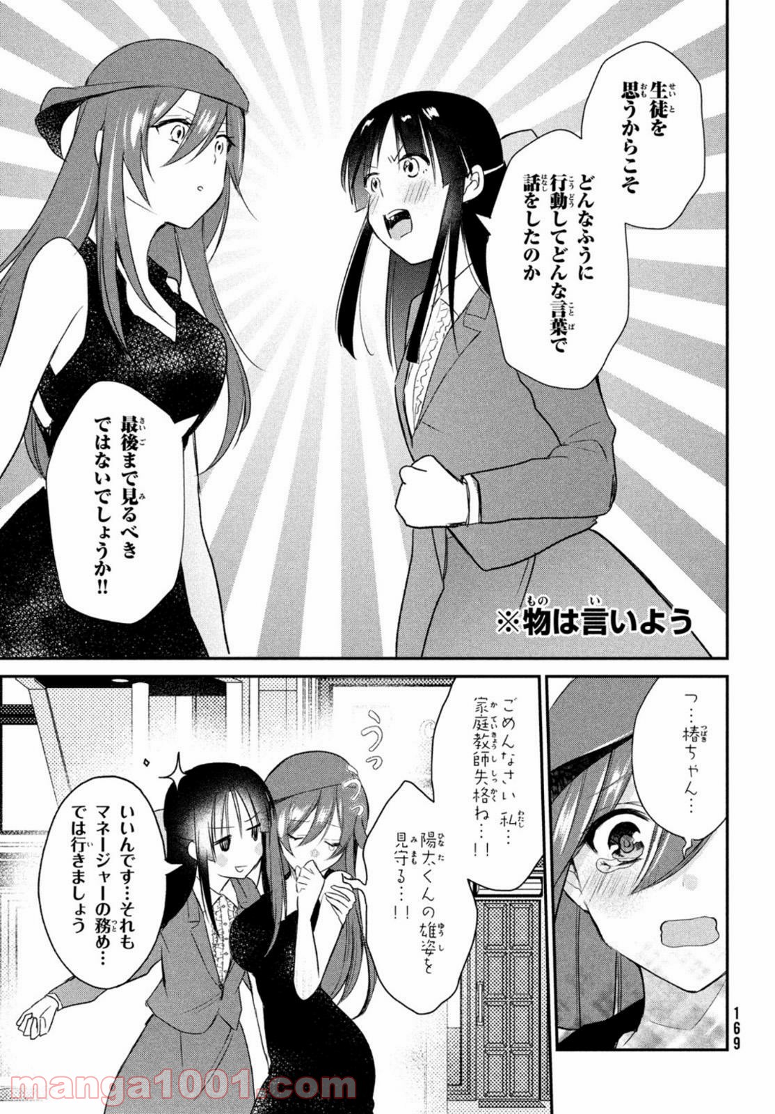 らぶキョ ～家庭教師が××すぎて勉強どころじゃない～ - 第9話 - Page 5