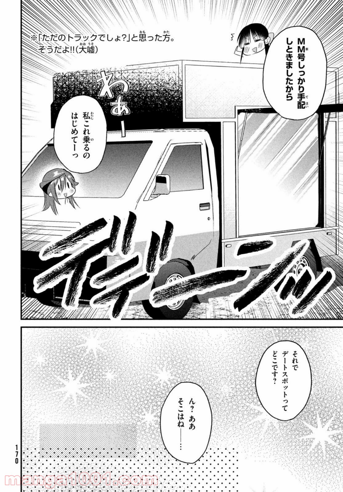 らぶキョ ～家庭教師が××すぎて勉強どころじゃない～ - 第9話 - Page 6