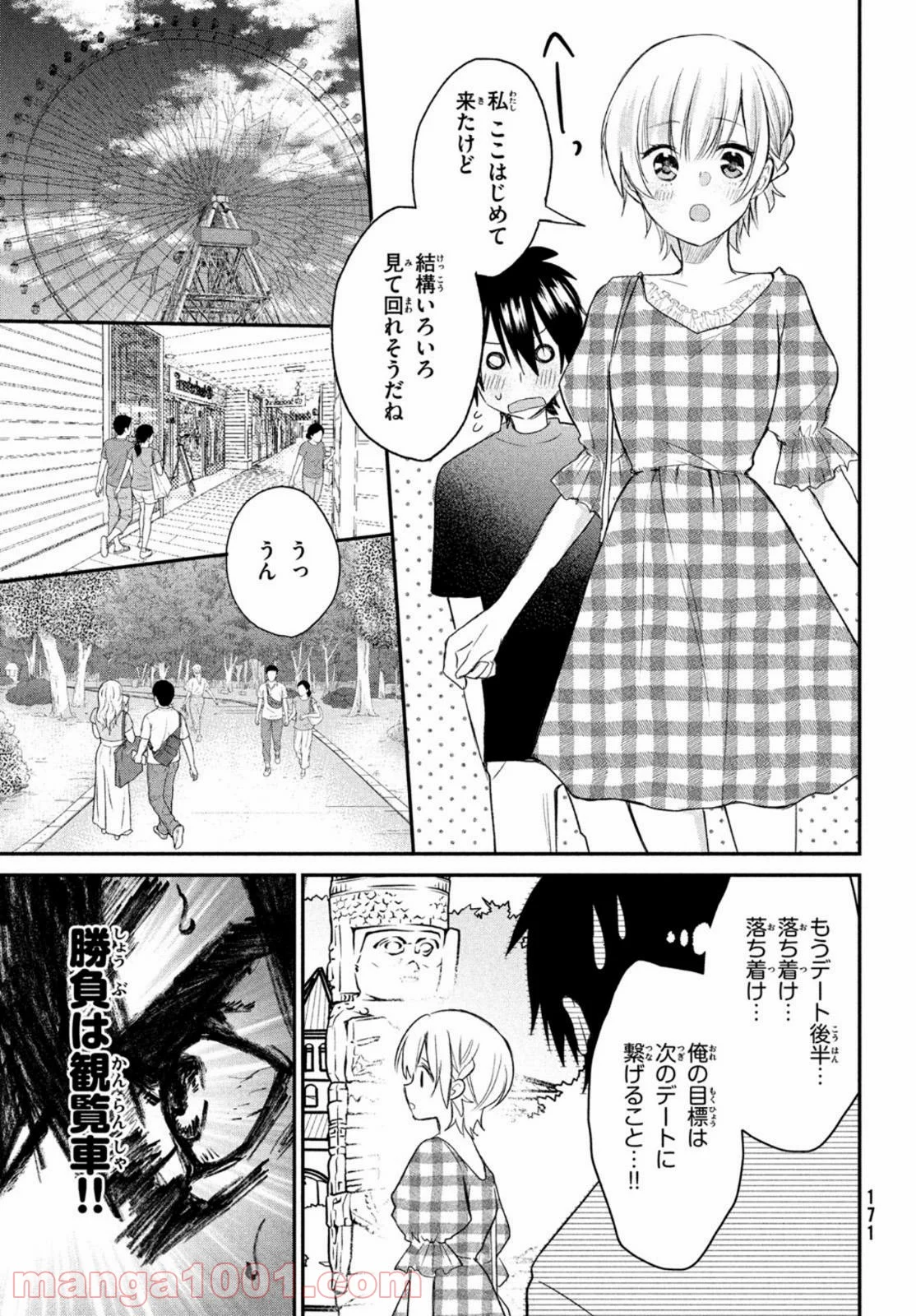 らぶキョ ～家庭教師が××すぎて勉強どころじゃない～ - 第9話 - Page 7