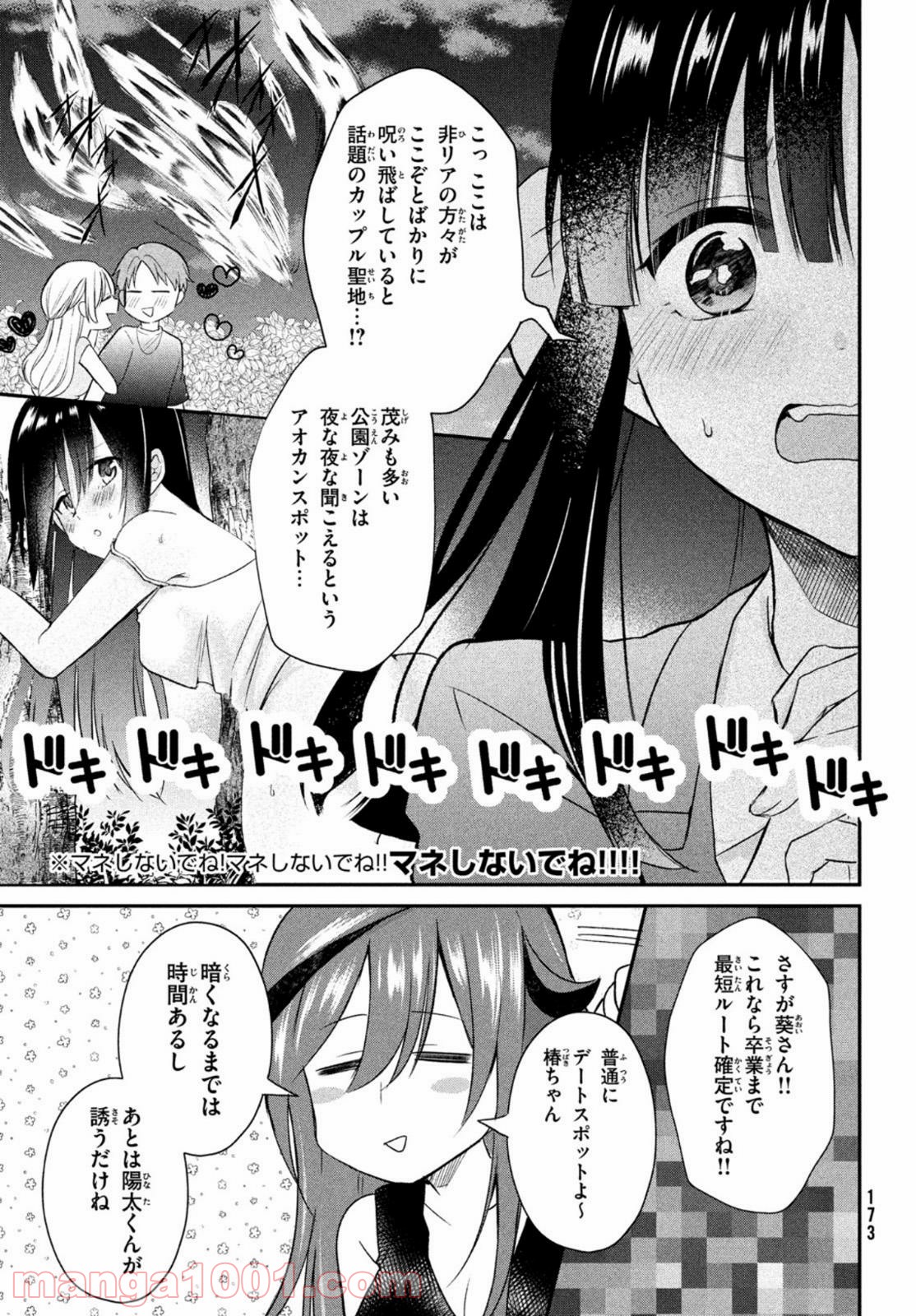 らぶキョ ～家庭教師が××すぎて勉強どころじゃない～ - 第9話 - Page 9