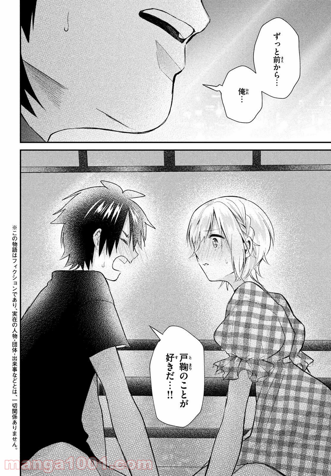 らぶキョ ～家庭教師が××すぎて勉強どころじゃない～ - 第10話 - Page 2