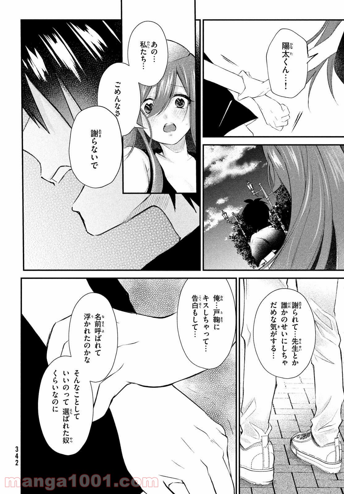 らぶキョ ～家庭教師が××すぎて勉強どころじゃない～ - 第10話 - Page 12