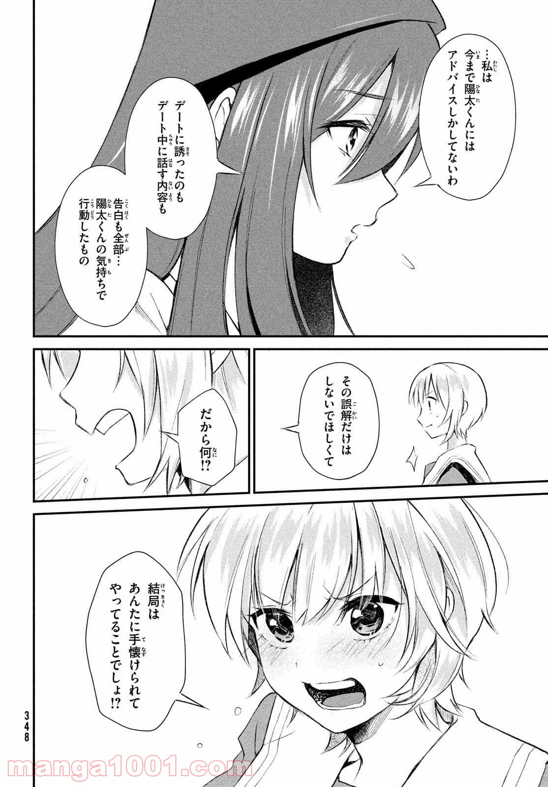 らぶキョ ～家庭教師が××すぎて勉強どころじゃない～ - 第10話 - Page 18