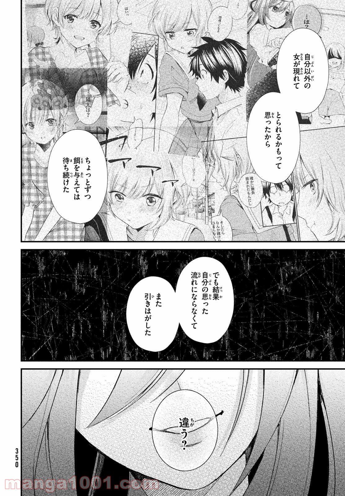 らぶキョ ～家庭教師が××すぎて勉強どころじゃない～ - 第10話 - Page 20