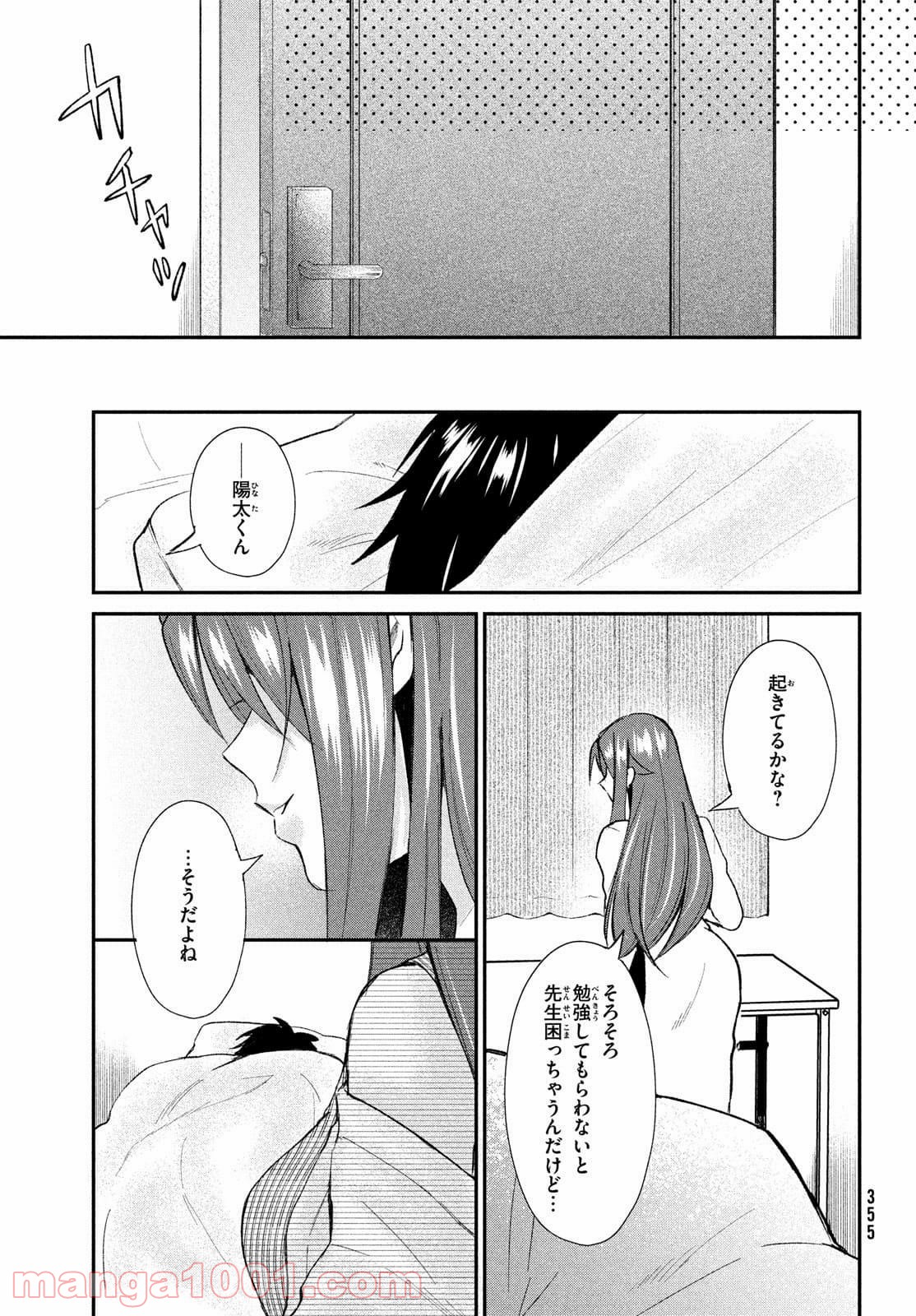 らぶキョ ～家庭教師が××すぎて勉強どころじゃない～ - 第10話 - Page 25