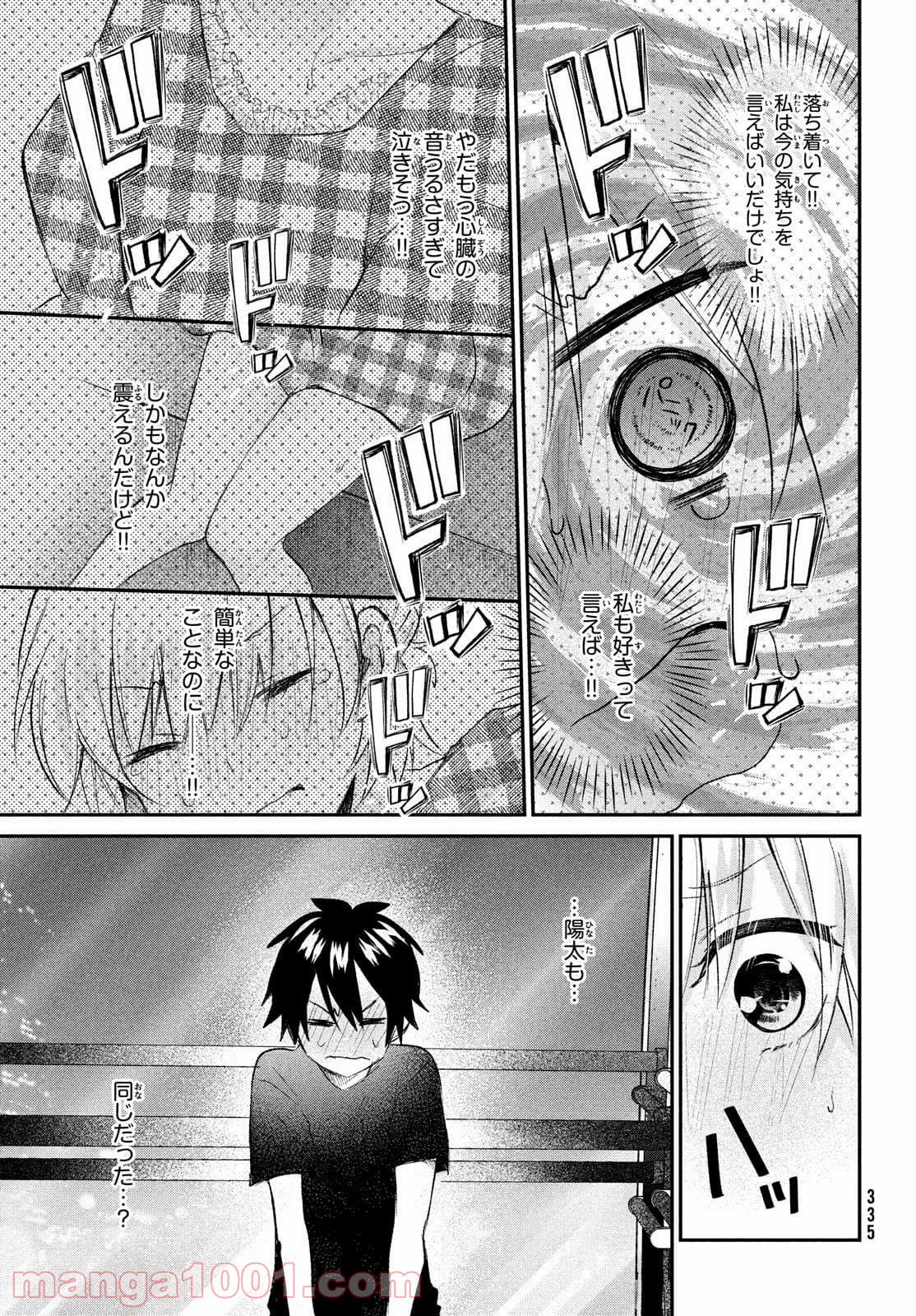 らぶキョ ～家庭教師が××すぎて勉強どころじゃない～ - 第10話 - Page 5