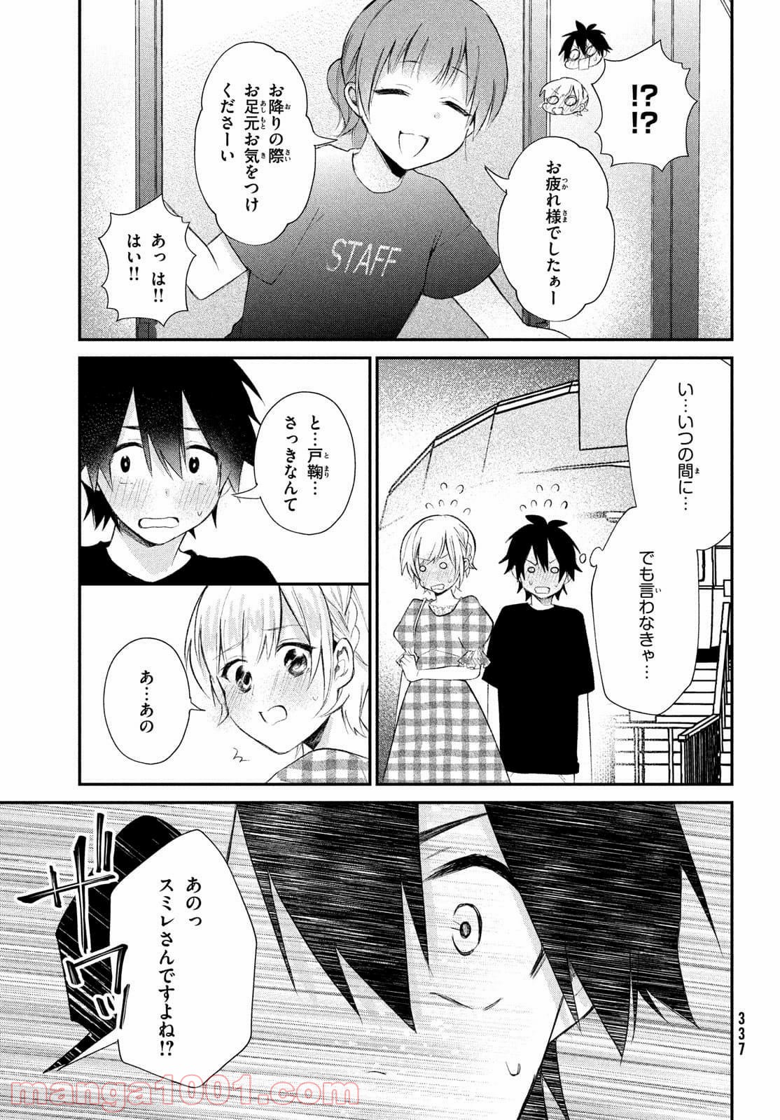 らぶキョ ～家庭教師が××すぎて勉強どころじゃない～ - 第10話 - Page 7