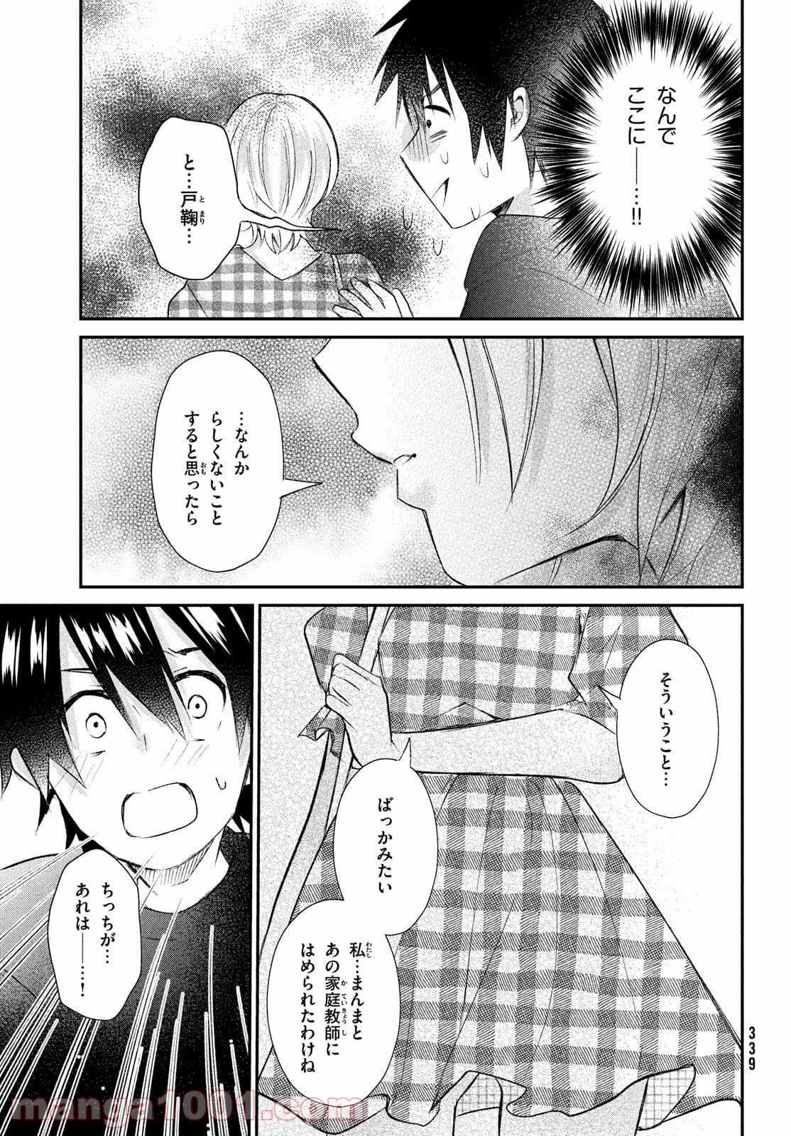 らぶキョ ～家庭教師が××すぎて勉強どころじゃない～ - 第10話 - Page 9