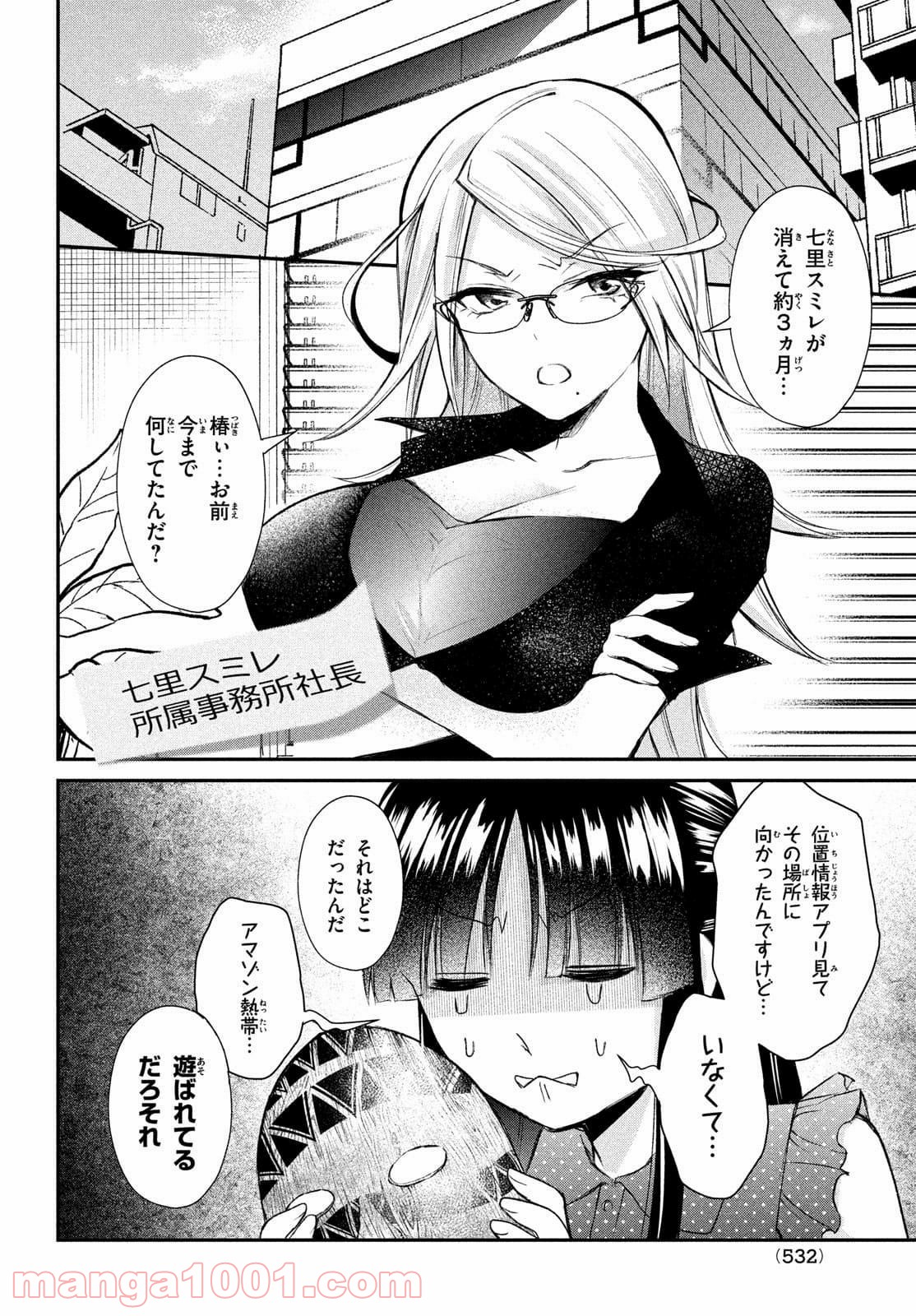 らぶキョ ～家庭教師が××すぎて勉強どころじゃない～ 第10.5話 - Trang 2