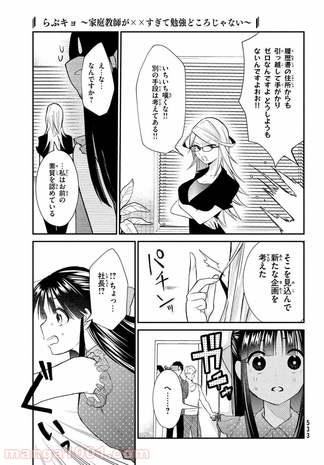 らぶキョ ～家庭教師が××すぎて勉強どころじゃない～ 第10.5話 - Trang 3