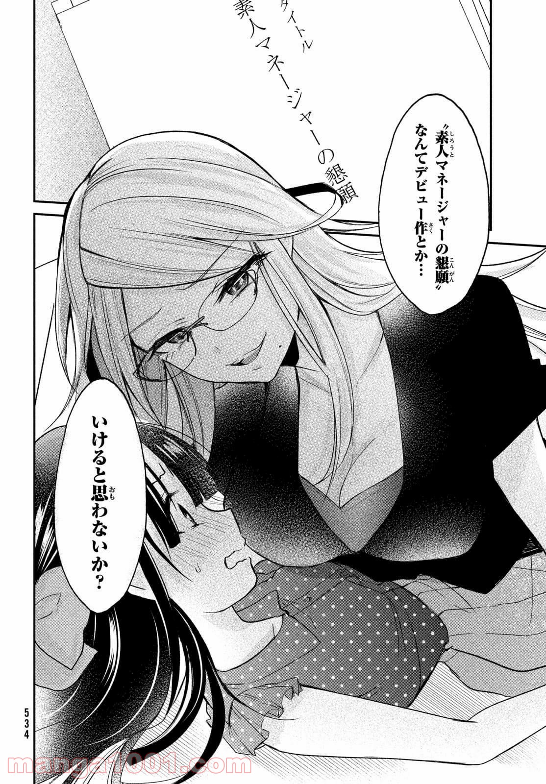 らぶキョ ～家庭教師が××すぎて勉強どころじゃない～ 第10.5話 - Trang 4