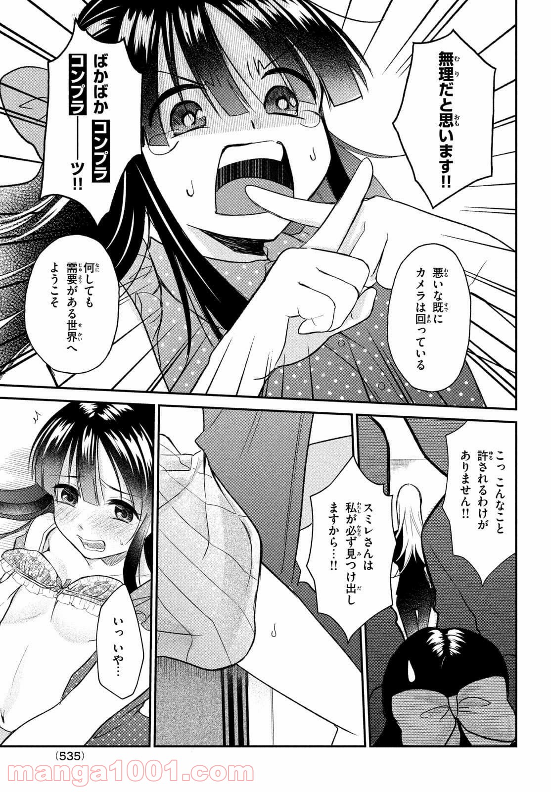 らぶキョ ～家庭教師が××すぎて勉強どころじゃない～ 第10.5話 - Trang 5