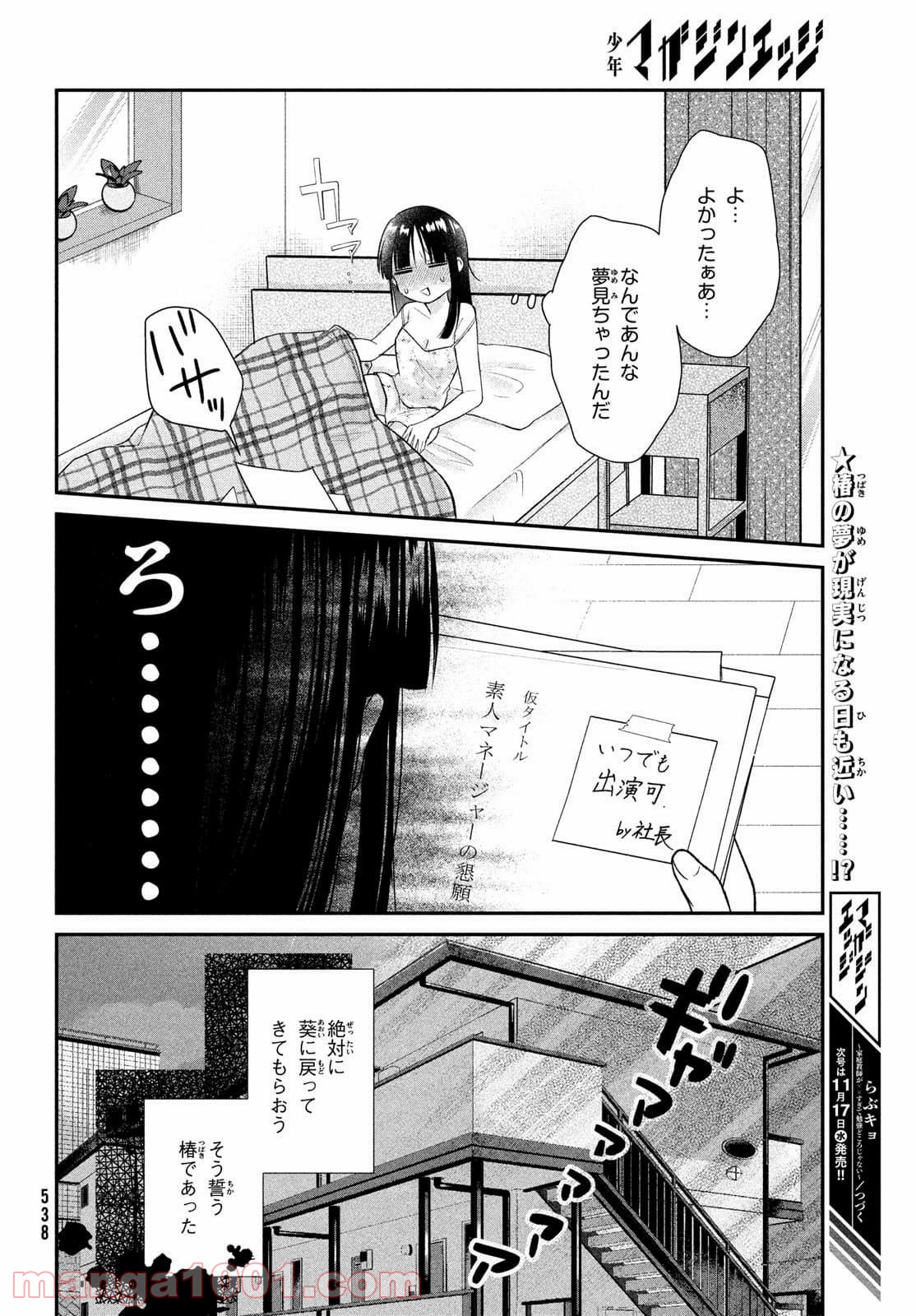 らぶキョ ～家庭教師が××すぎて勉強どころじゃない～ 第10.5話 - Trang 8