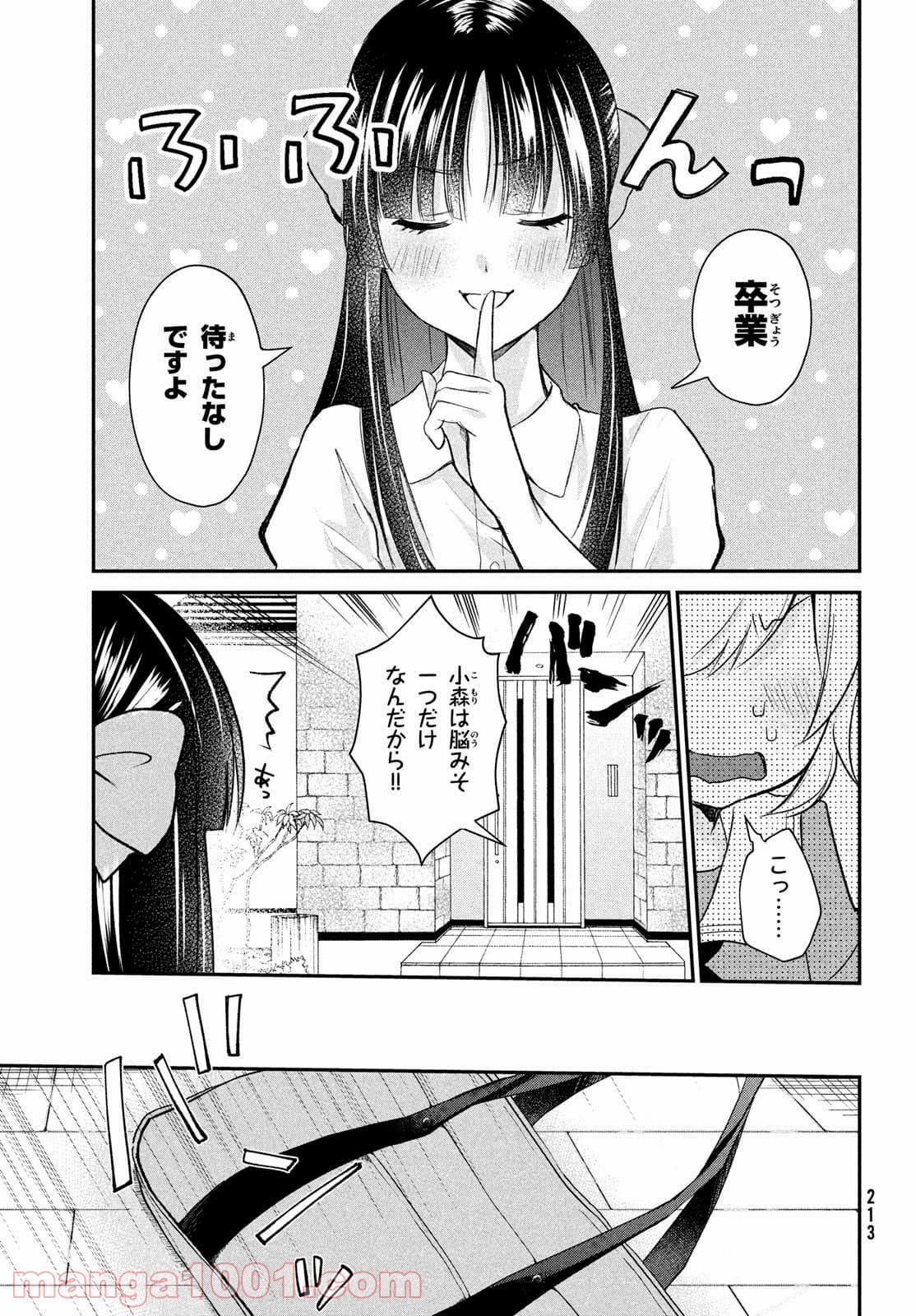 らぶキョ ～家庭教師が××すぎて勉強どころじゃない～ - 第11話 - Page 11