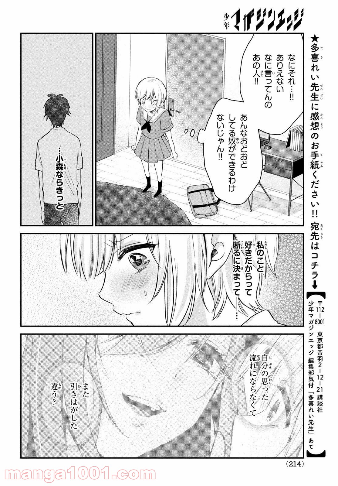 らぶキョ ～家庭教師が××すぎて勉強どころじゃない～ - 第11話 - Page 12