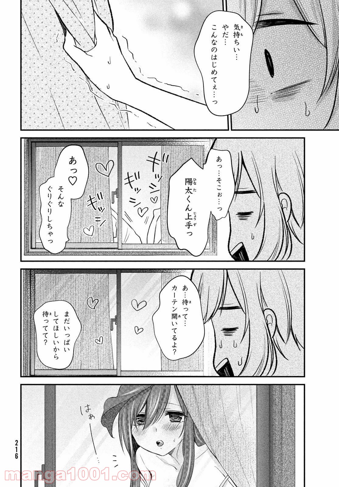 らぶキョ ～家庭教師が××すぎて勉強どころじゃない～ - 第11話 - Page 14