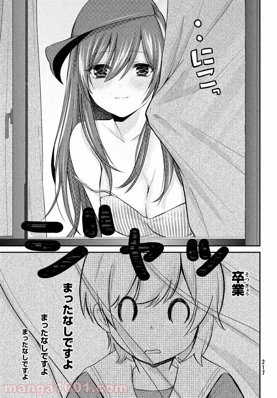 らぶキョ ～家庭教師が××すぎて勉強どころじゃない～ - 第11話 - Page 15