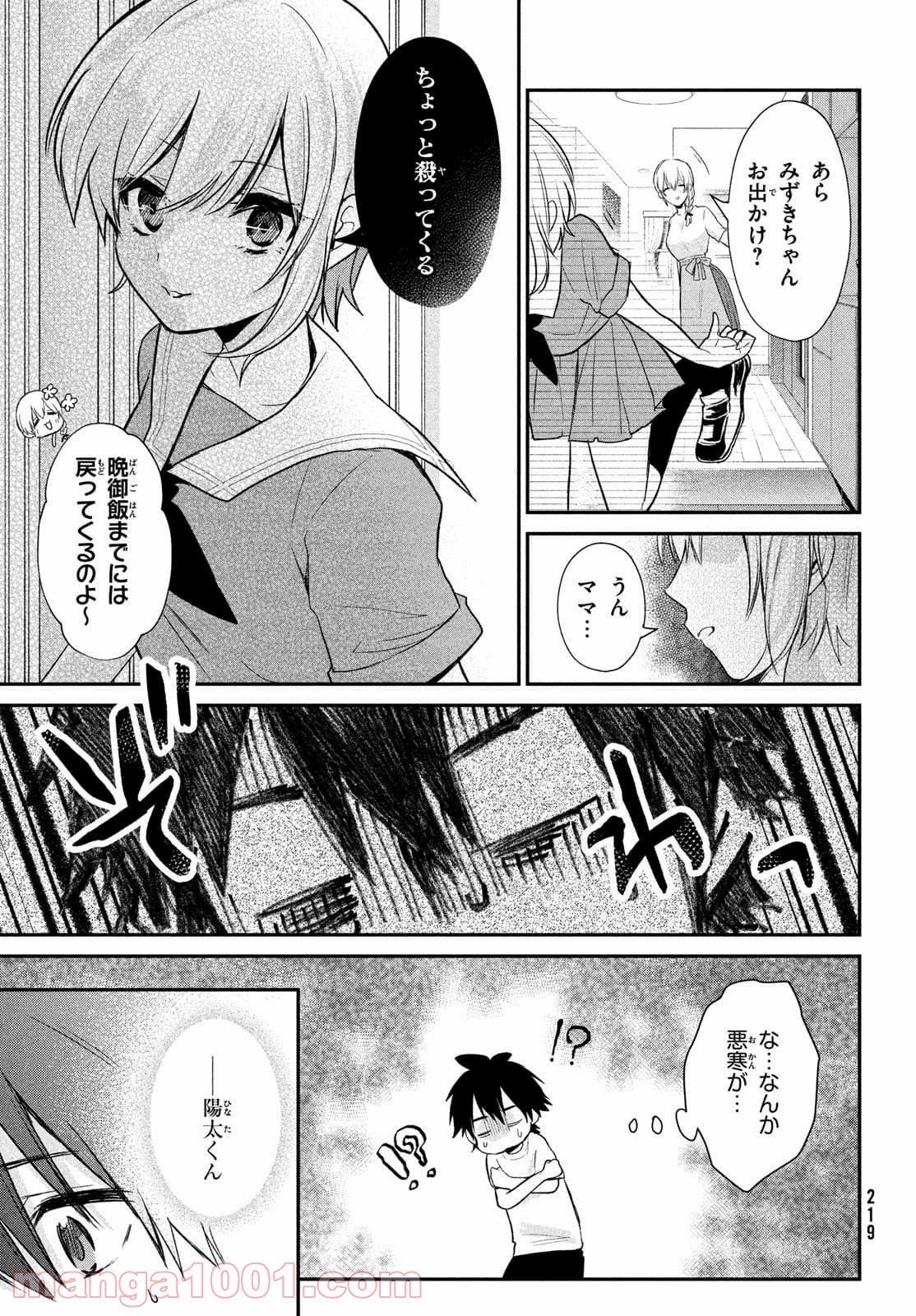 らぶキョ ～家庭教師が××すぎて勉強どころじゃない～ - 第11話 - Page 17