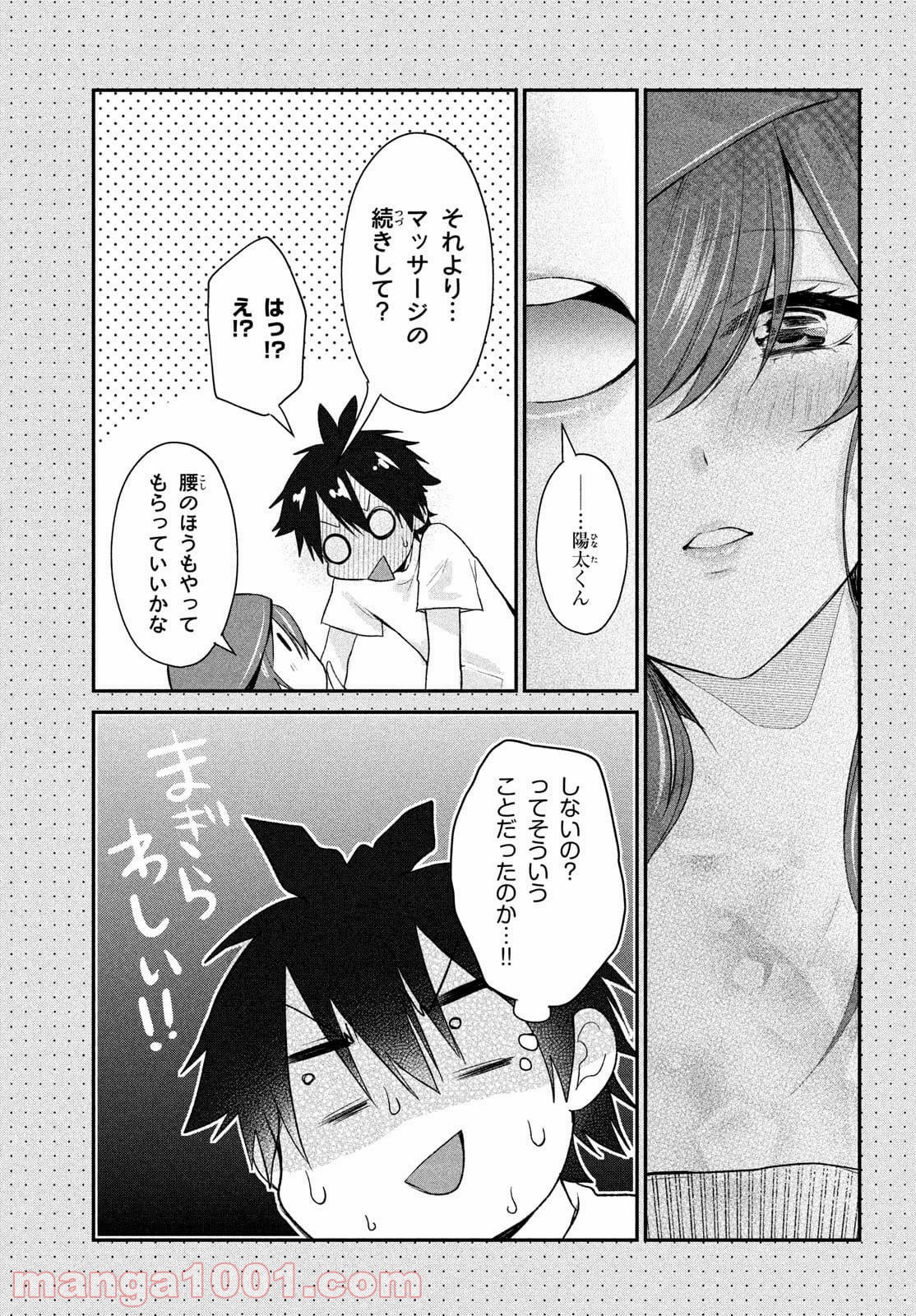 らぶキョ ～家庭教師が××すぎて勉強どころじゃない～ - 第11話 - Page 21